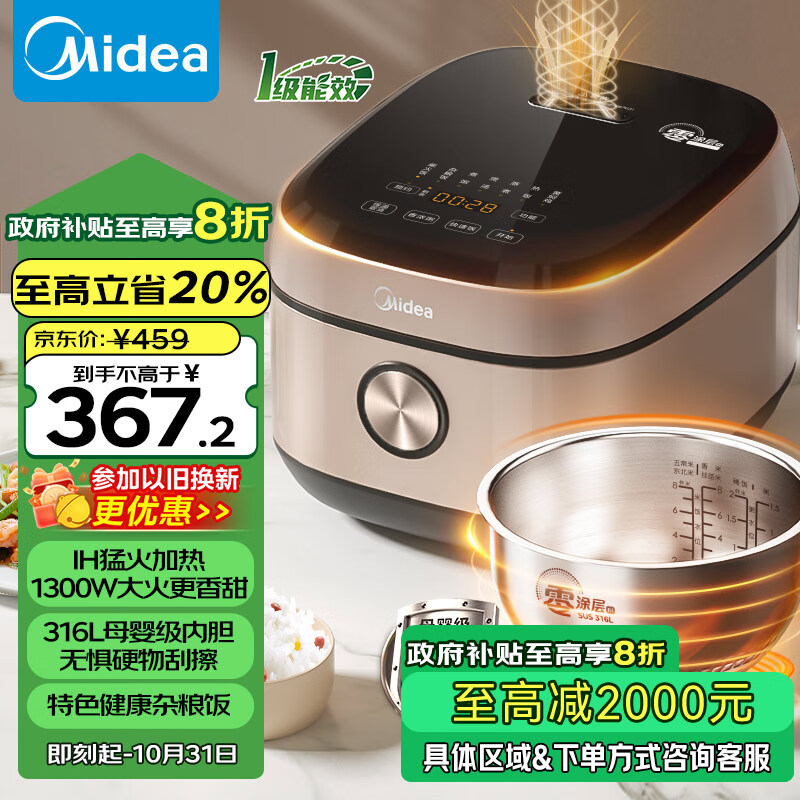 以旧换新补贴、PLUS会员：Midea 美的 MB-HC459S 电饭煲 4L 322.19元包邮（双重优惠