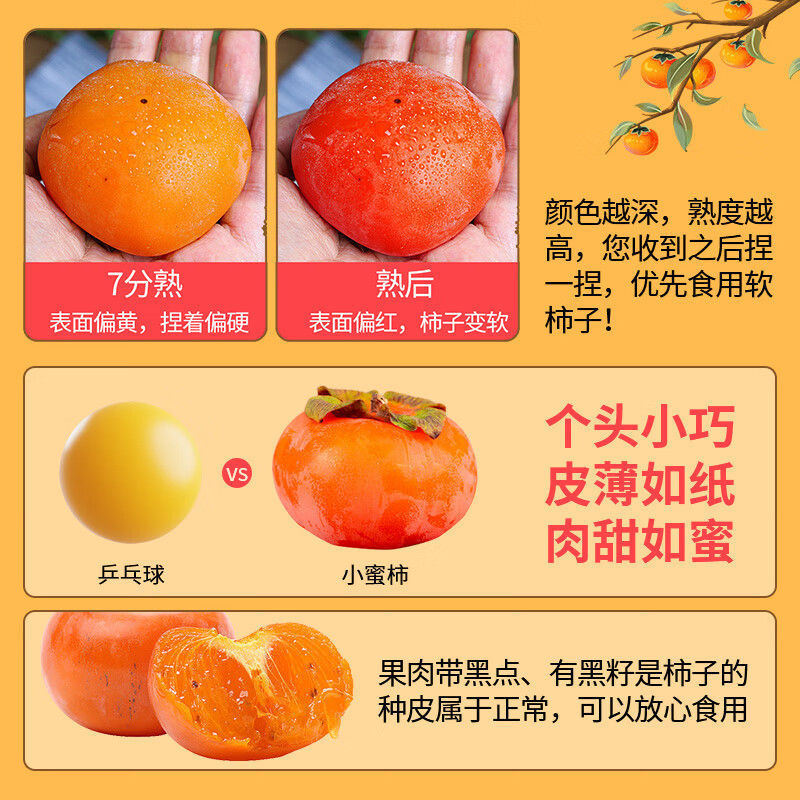 京鲜生 山西流心火晶柿子 带箱4斤24-30枚 10.2元 - 线报酷
