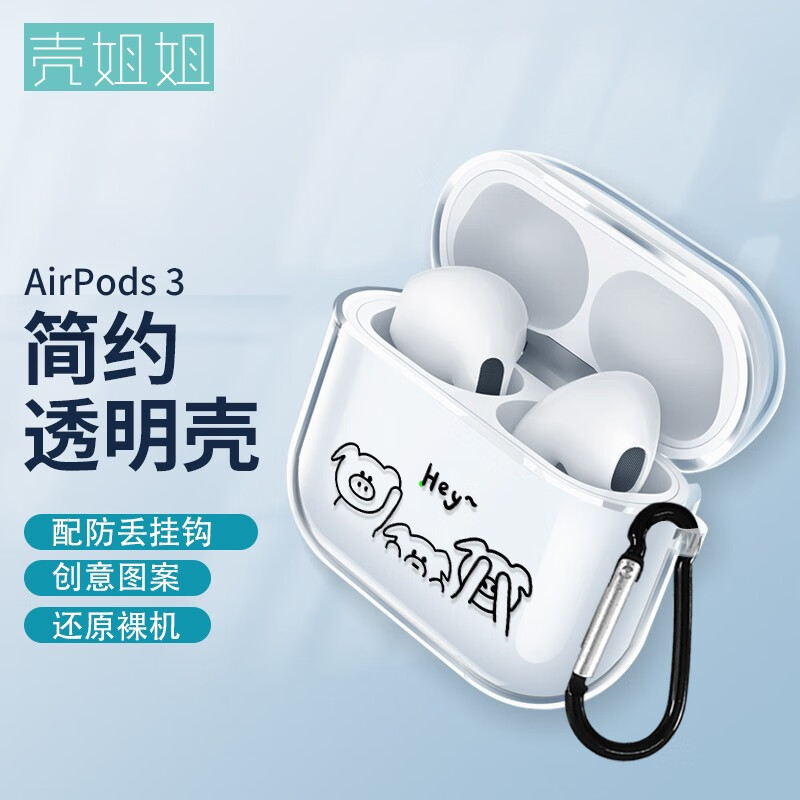 壳姐姐 2021款airpods3保护套3代苹果无线蓝牙耳机套个性创意潮牌卡通可爱三