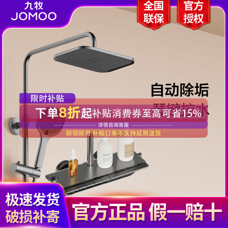 百亿补贴：JOMOO 九牧 淋浴花洒36646全套装 704元