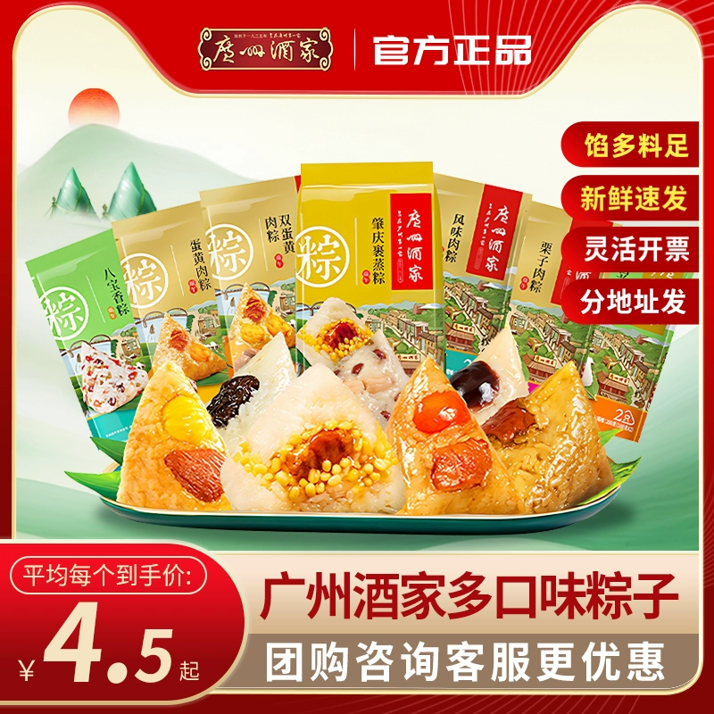 广州酒家 粽子蛋黄肉粽风味肉粽豆沙八宝甜粽嘉兴粽子端午 ￥9.8