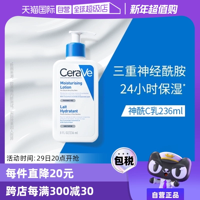 【自营】CeraVe适乐肤C乳身体乳持久保湿修护乳液236/473ml乳液 ￥103