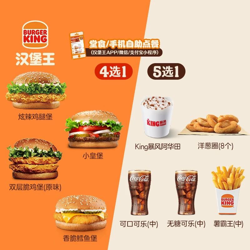 BURGER KING 汉堡王 汉堡1个+小食1份 11.6元