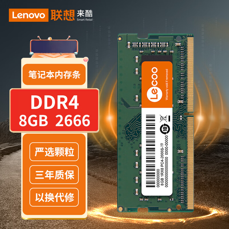 Lecoo 来酷联想(lecoo) 8G 2666 DDR4笔记本内存条 99元
