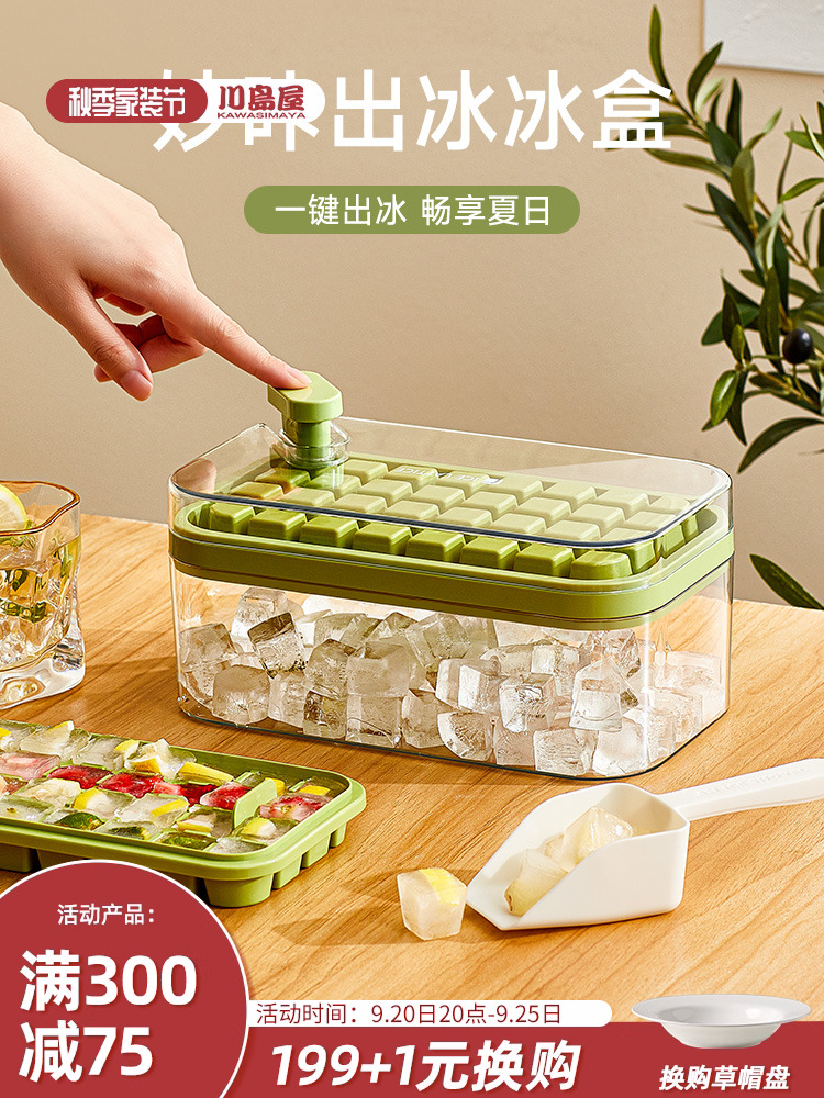 KAWASIMAYA 川岛屋 冰块模具食品级按压冰格家用冰箱自制冰块储存盒冻冰块神器 29.9元