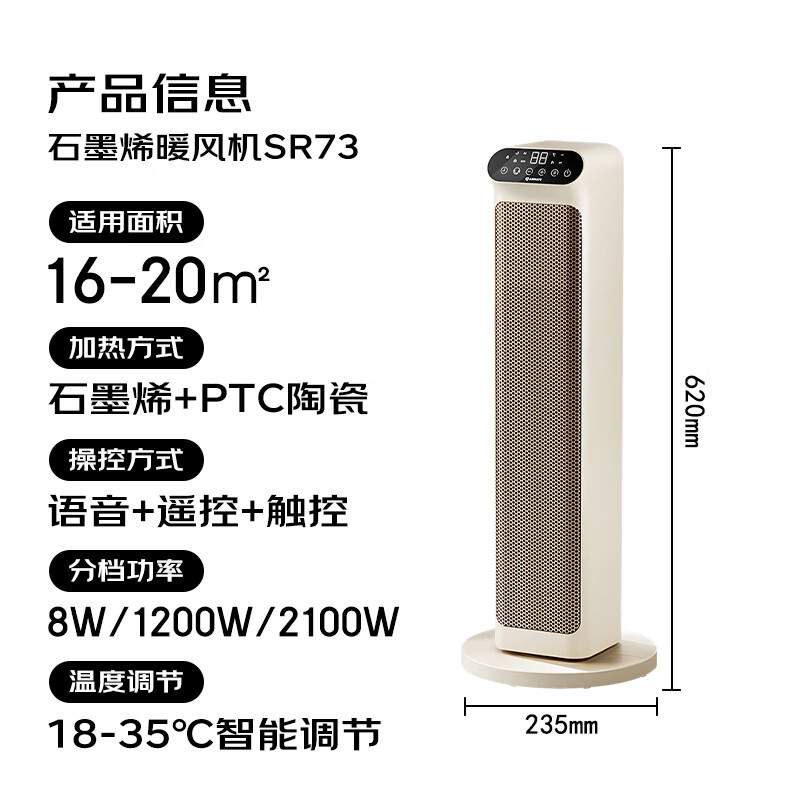 以旧换新补贴、今日必买：AIRMATE 艾美特 HP21-SR73 石墨烯暖风机 语音款 128.24