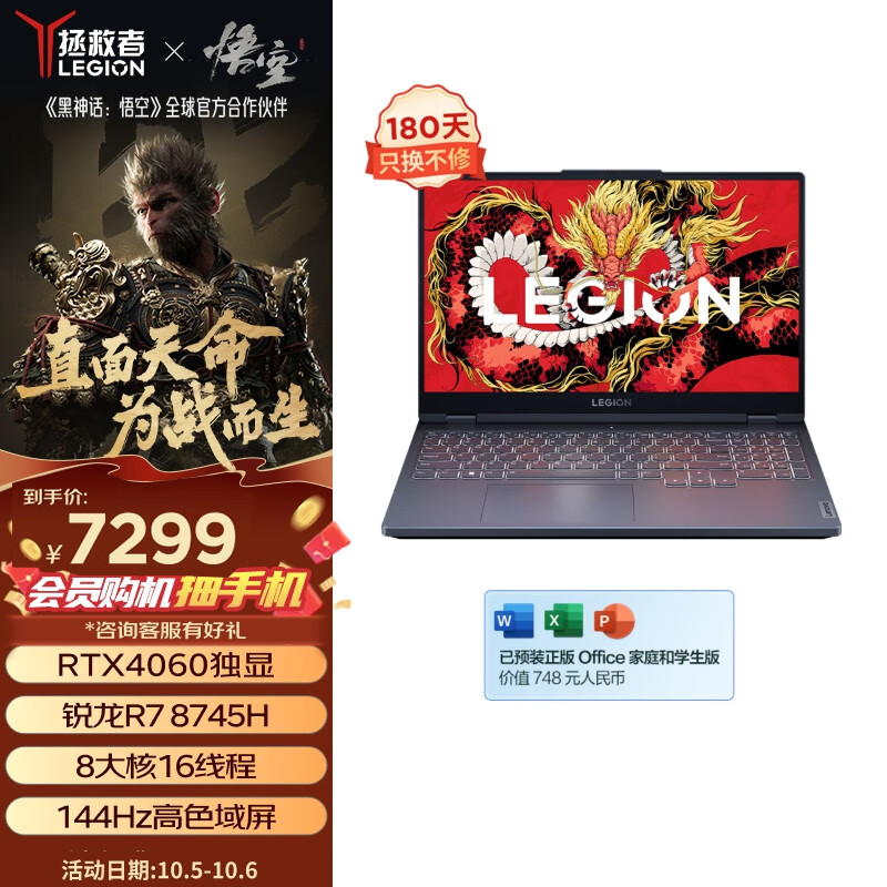 LEGION 联想拯救者 R7000 15.6英寸（锐龙R7-8745H、RTX 4060 、16GB、512GB、144Hz） ￥58