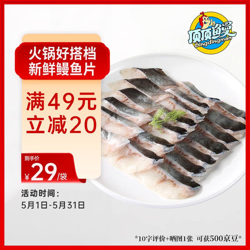 顶顶鳗 生鳗鱼片 火锅 烤肉 炖汤食材 160g/袋 冷冻保存 11.98元（需买3件，需