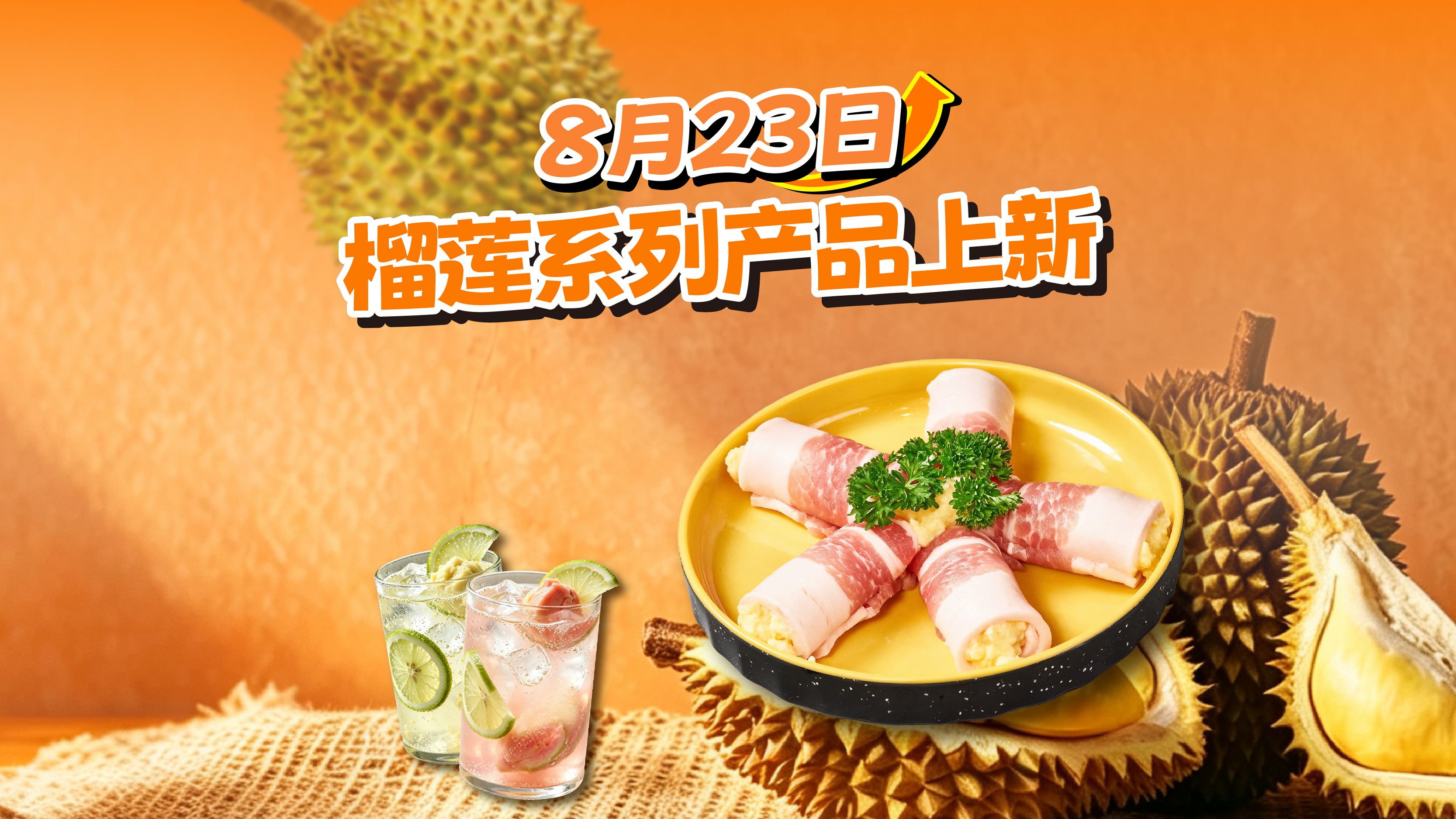 美团到店 流浪泡泡·破破烂烂的烤肉店 榴莲上新·全国通用 单人无限量自助