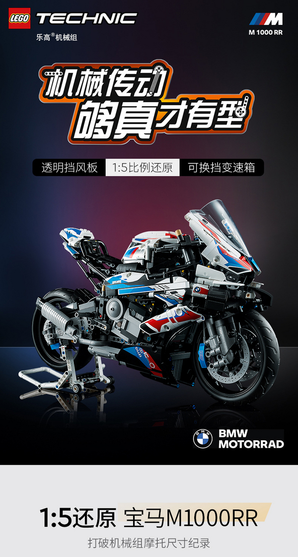 LEGO 乐高 机械组系列 42130 宝马摩托车 BMW M1000RR 1920颗粒1124.85元（天猫旗舰店1799元）