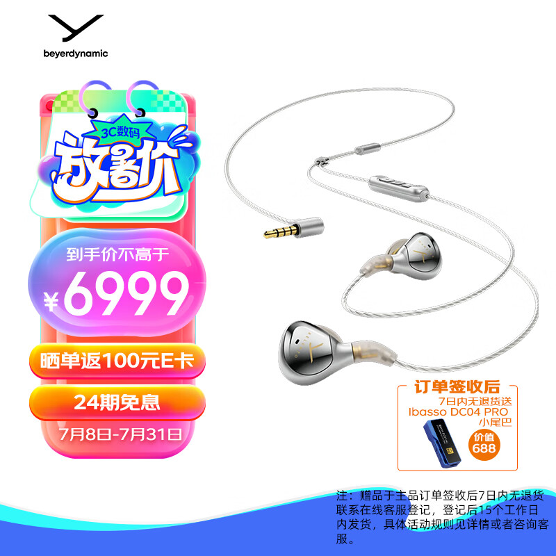 拜雅 榭蓝图2代 线控版 入耳式耳机 6999元