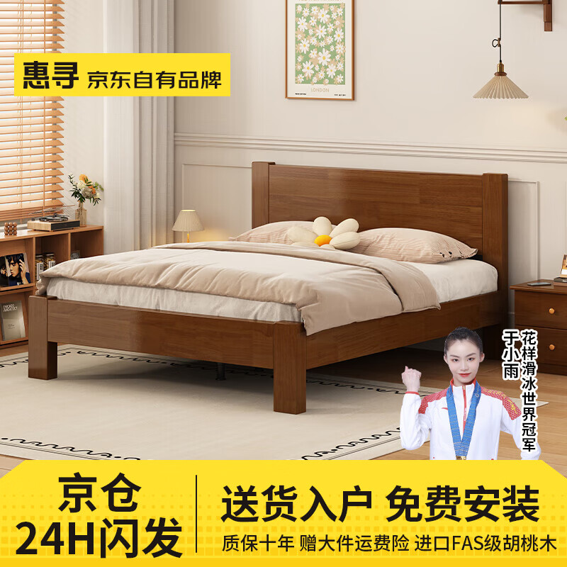 惠寻 胡桃木全实木床 1.5m*2m 胡桃木床+5CM椰棕床垫 567.94元