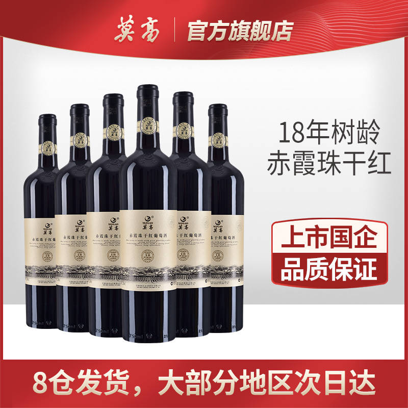 MOGAO 莫高 官方赤霞珠干红葡萄酒红酒18年老树龄红酒整箱750ml 118元（需买3件