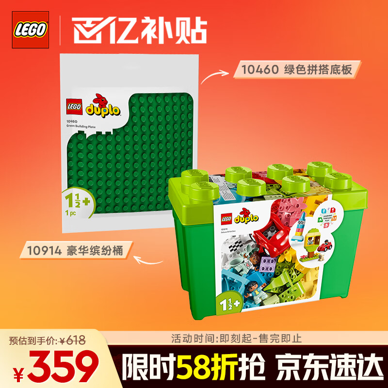 移动端、京东百亿补贴：LEGO 乐高 积木拼装得宝10914豪华缤纷桶+10460绿色底