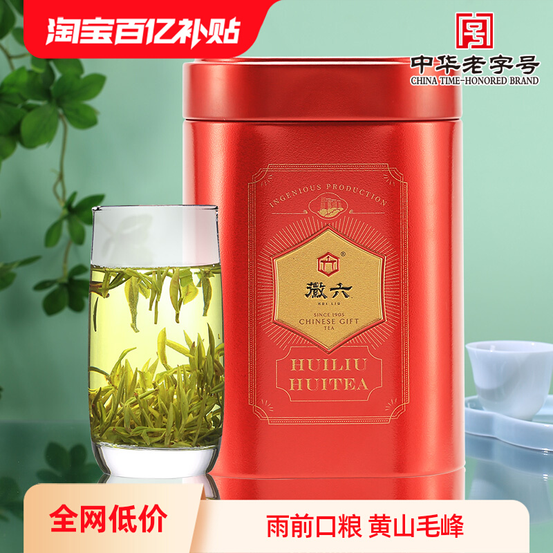 徽六 特级一等 寻味1200 黄山毛峰 26元