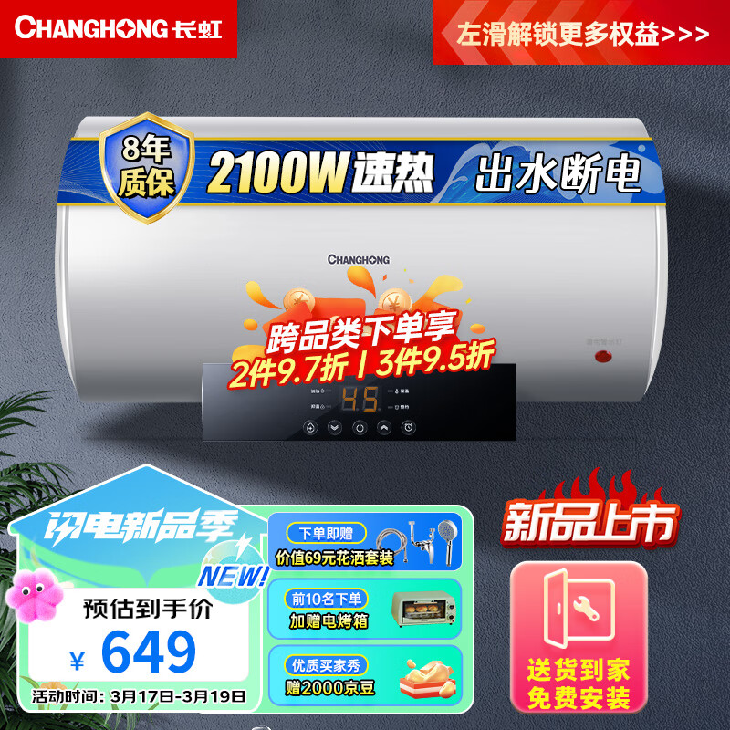 CHANGHONG 长虹 Y50RD1 储水式家用电热水器50升 2100W 385.28元（需用券）