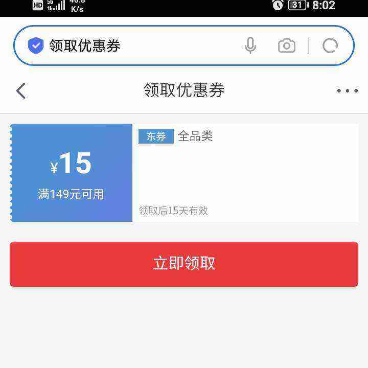 即享好券：京东 领满149减15元全品类优惠券 每天凌晨补券