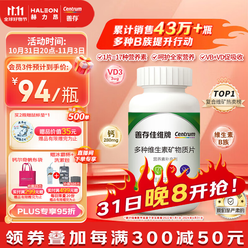 Centrum 善存 佳维牌 多种维生素矿物质片1.7g*120粒 ￥51.43