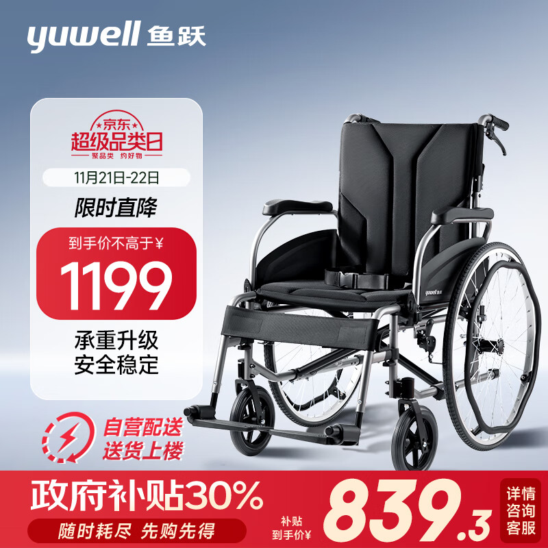 yuwell 鱼跃 铝合金加强承重轮椅车 H065C老人医用 777.73元