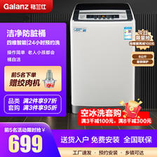 Galanz 格兰仕 8公斤 波轮式 全自动家用洗衣机 节能省电 衣服精洗技术 高温