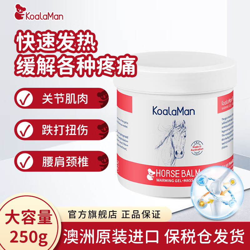 KoalaMan 德国马膏膝盖疼痛专用马栗乐按摩凝胶湖远行马油膏正品原装旗舰店 