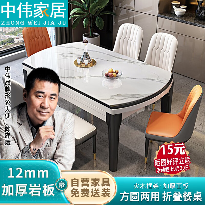 ZHONGWEI 中伟 实木岩板餐桌椅组合现代简约租房家具可折叠1.5米宽12MM岩板餐