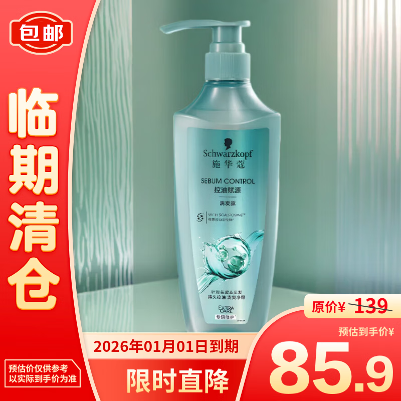 施华蔻 控油赋源洗发露 600ml 66.9元