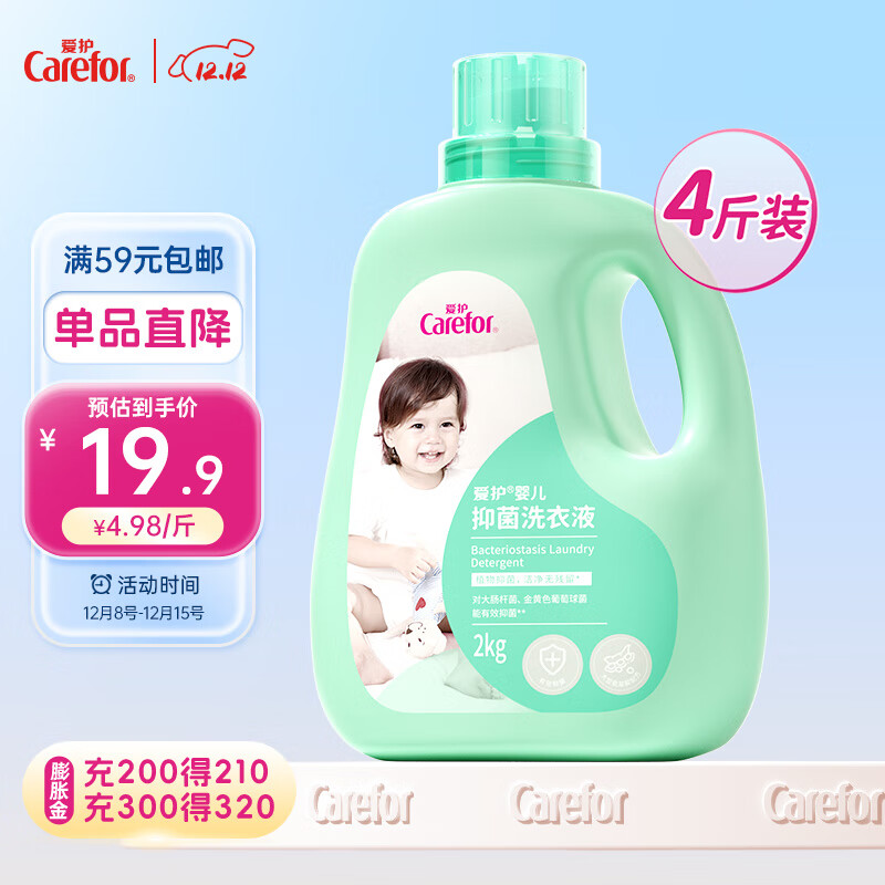 爱护 婴儿抑菌洗衣液 2L 17.91元（需用券）