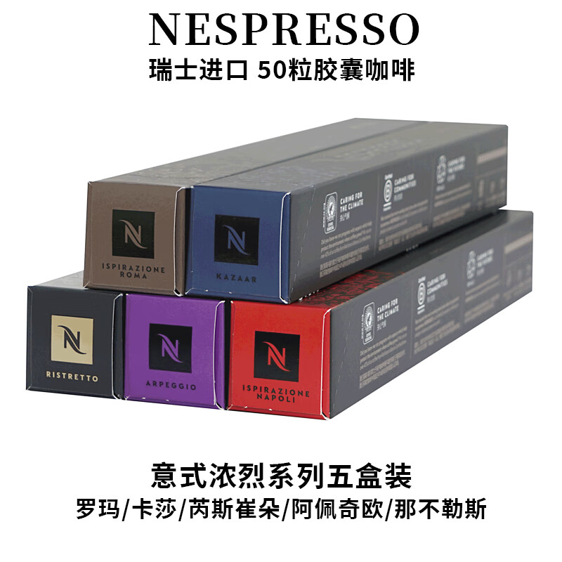 Nestlé 雀巢 咖啡瑞士雀巢胶囊咖啡意式浓缩黑咖啡适用浓遇胶囊咖啡机 