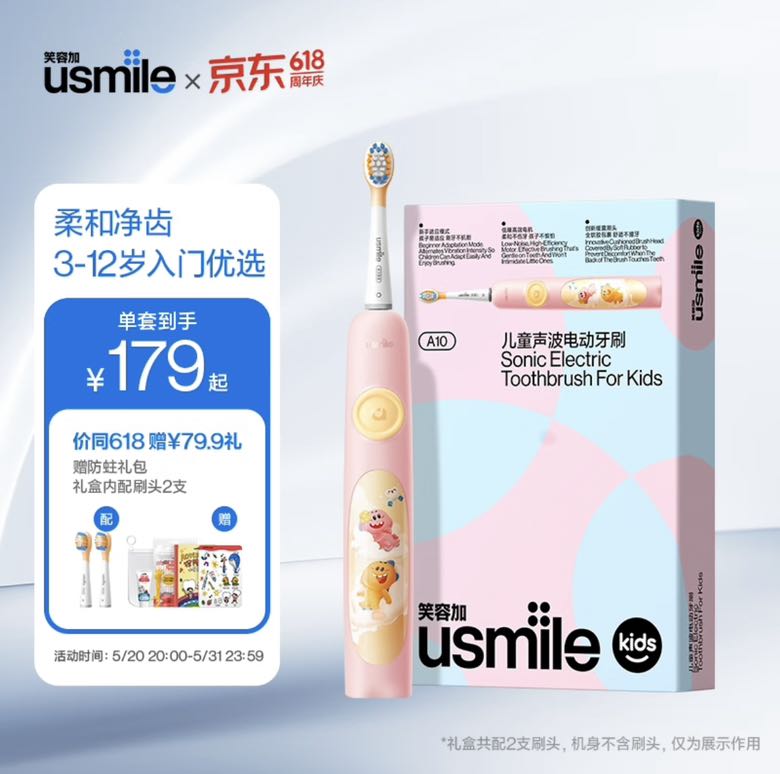 usmile 笑容加 儿童电动牙刷 A10粉色 适用3-12岁 儿童 111.59元