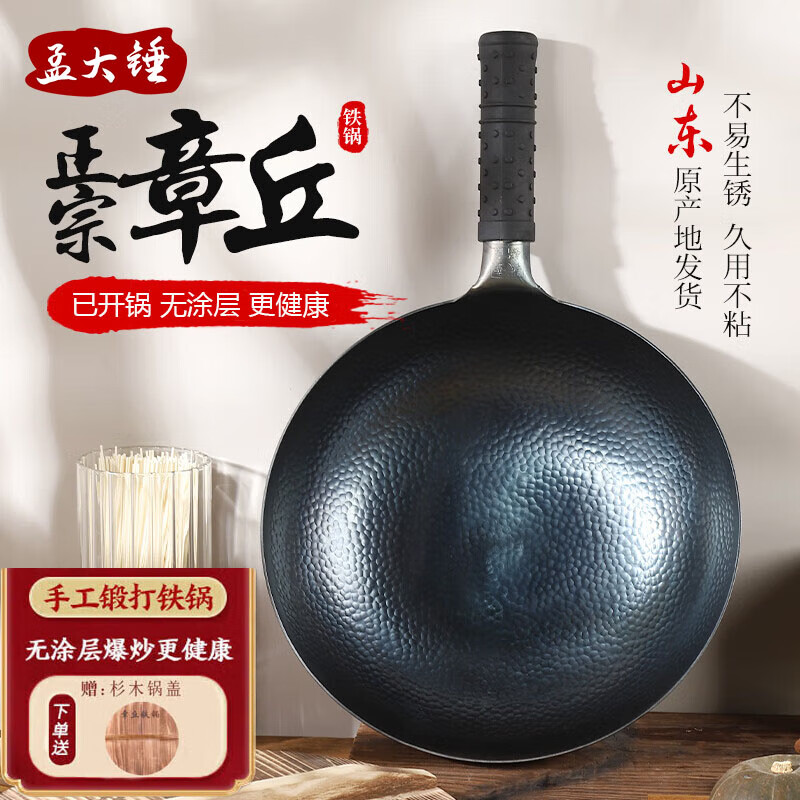 孟大锤 鱼鳞炒锅 手工锻打铁锅 32cm 108元（需用券）