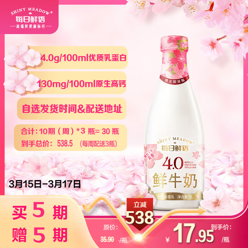 每日鲜语 4.0鲜牛奶 1L定期购 高品质鲜奶巴氏杀菌乳 30元（需用券）