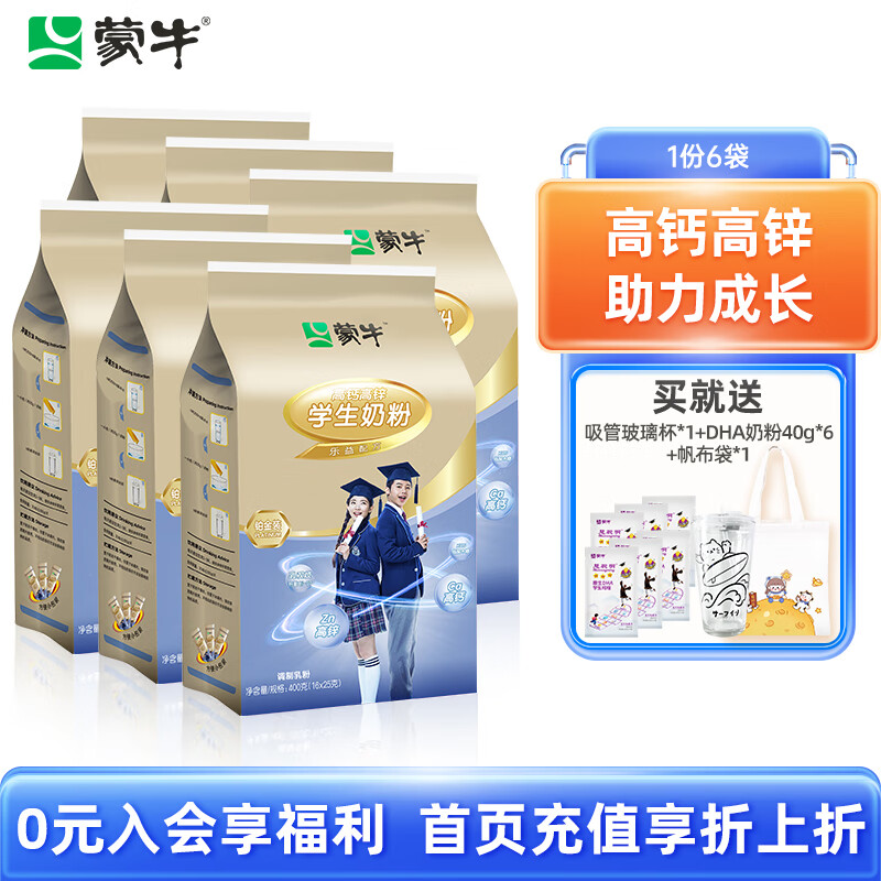 MENGNIU 蒙牛 铂金装多维高钙高锌少年中学生奶粉独立小包装 400g*6袋（送DHA奶