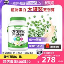 Orgain 有机植物豌豆蛋白粉零蔗糖低卡代餐粉 245.1元（需用券）