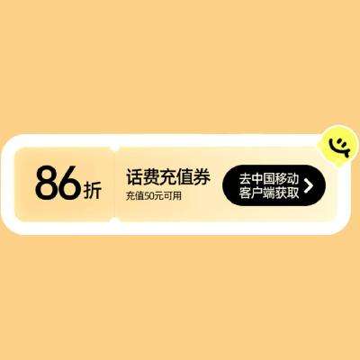 20日8点、羊毛福利：中国移动 周三充值专场 8点抢8.6折扣话费优惠券 11月19