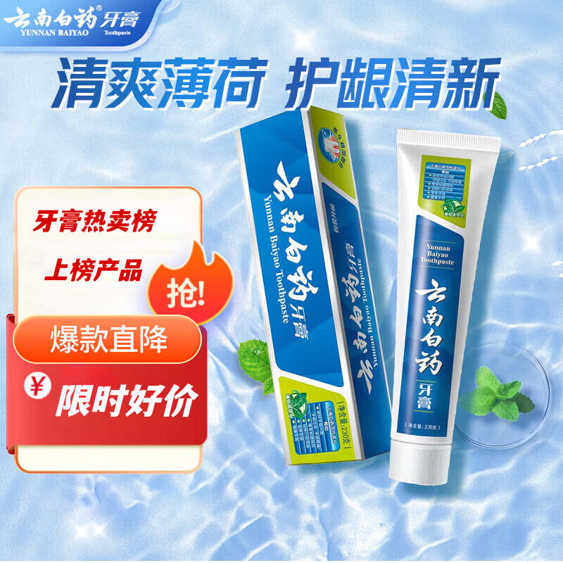 云南白药 牙膏 牙膏 薄荷清爽型 230g 16.33元（需买3件，共49元）