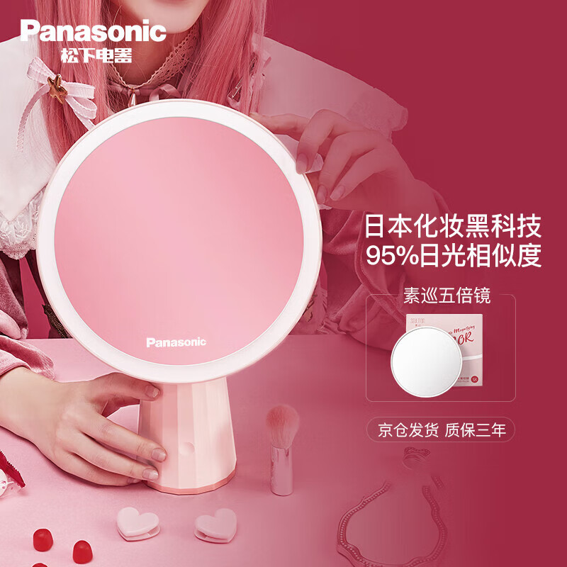Panasonic 松下 化妆镜带灯莱影系列led化妆镜台式便携智能美妆镜送女生日光