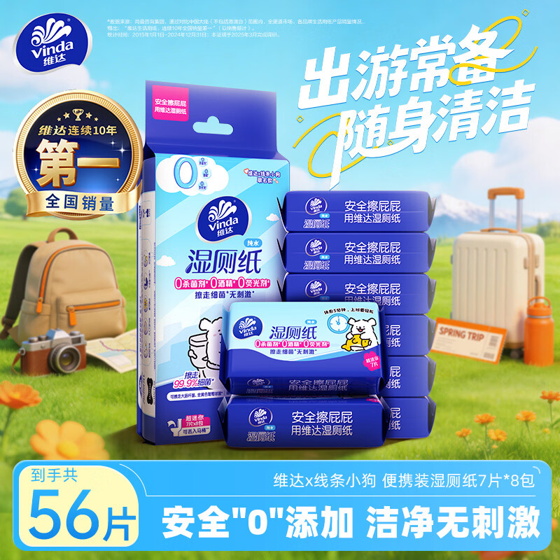 维达 吾皇万睡定制版 湿厕纸 7片*8包 8.89元（需用券）