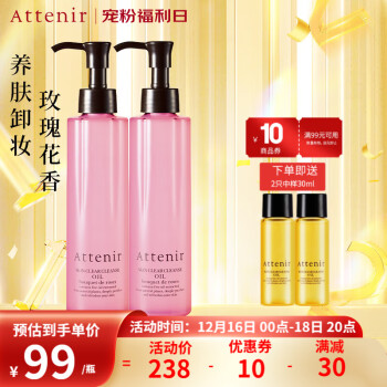 PLUS会员：Attenir 艾天然 净颜亮肤卸妆油 缤纷玫瑰香175ml*2 （赠 同款30ml*3） 1