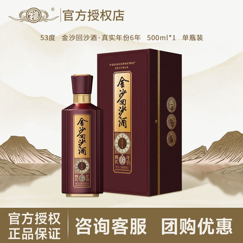 JINSHA 金沙 回沙酒 真实年份6年 53%vol 酱香型白酒 500mL 单瓶装 ￥172.35