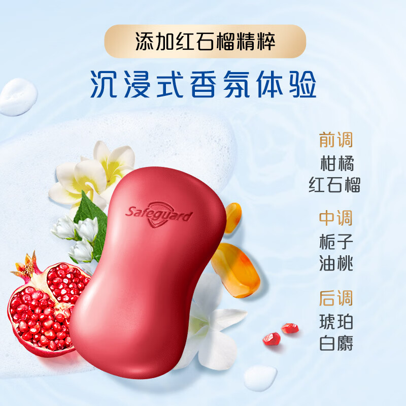 Safeguard 舒肤佳 排浊香皂100g*3(红石榴+山茶花+茶树油)肥皂 洗澡洗脸男女士通