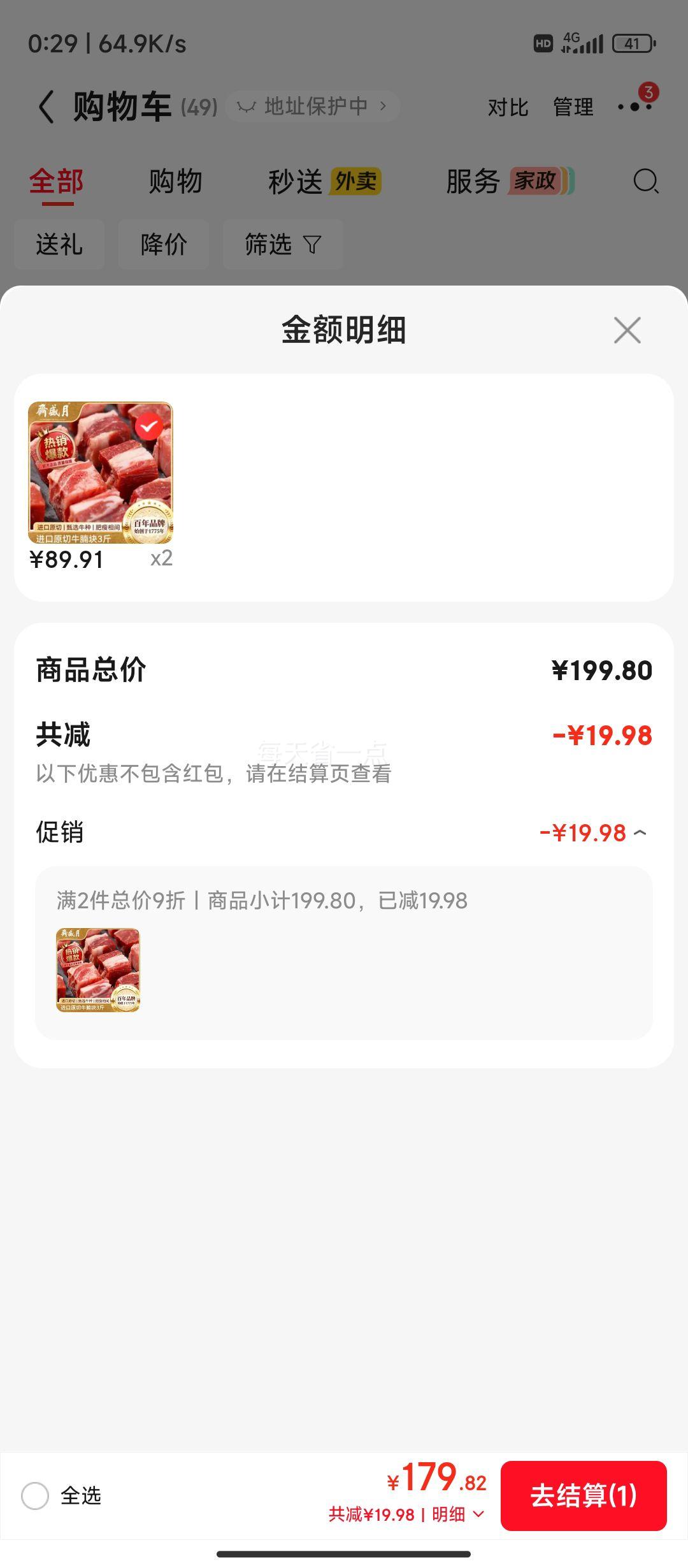 月盛斋 原切牛腩块 3斤×3 89.91元/件 - 86线报 月盛斋 原切牛腩块 3斤×3 89.91元/件 - 86线报