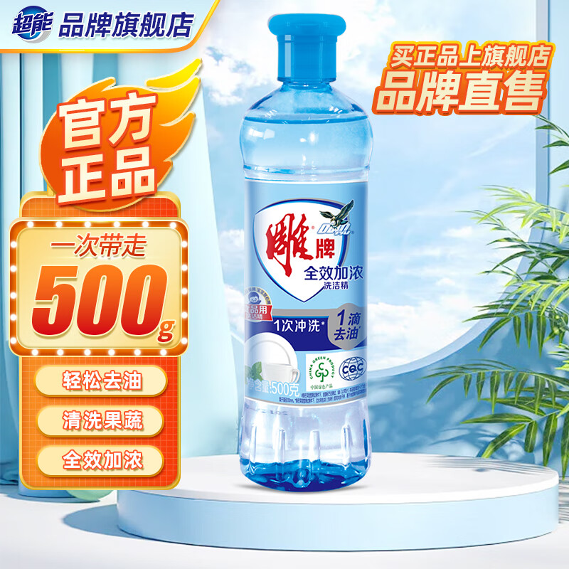 雕牌 全效加浓洗洁精 500g 5.5元