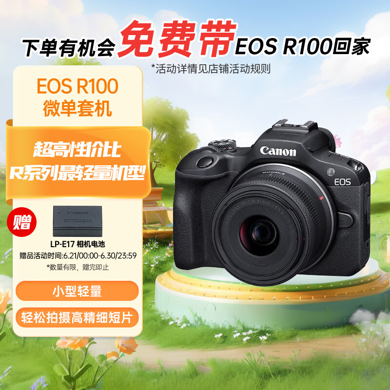 Canon 佳能 EOS R100 APS-C画幅 微单数码相机 RF-S18-45mm镜头套装 小型轻量 多种辅