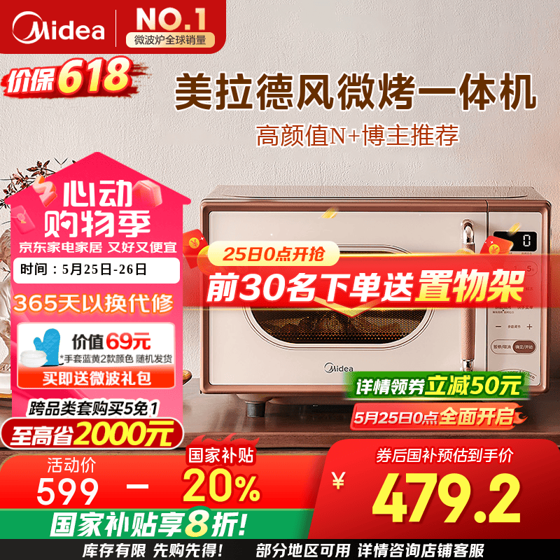 限地区:美的 小滋味微波炉烤箱一体机 C1G2 381.5元(需用券)