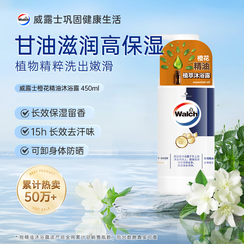 威露士 alch 威露士 橙花沐浴露 450ml 39元