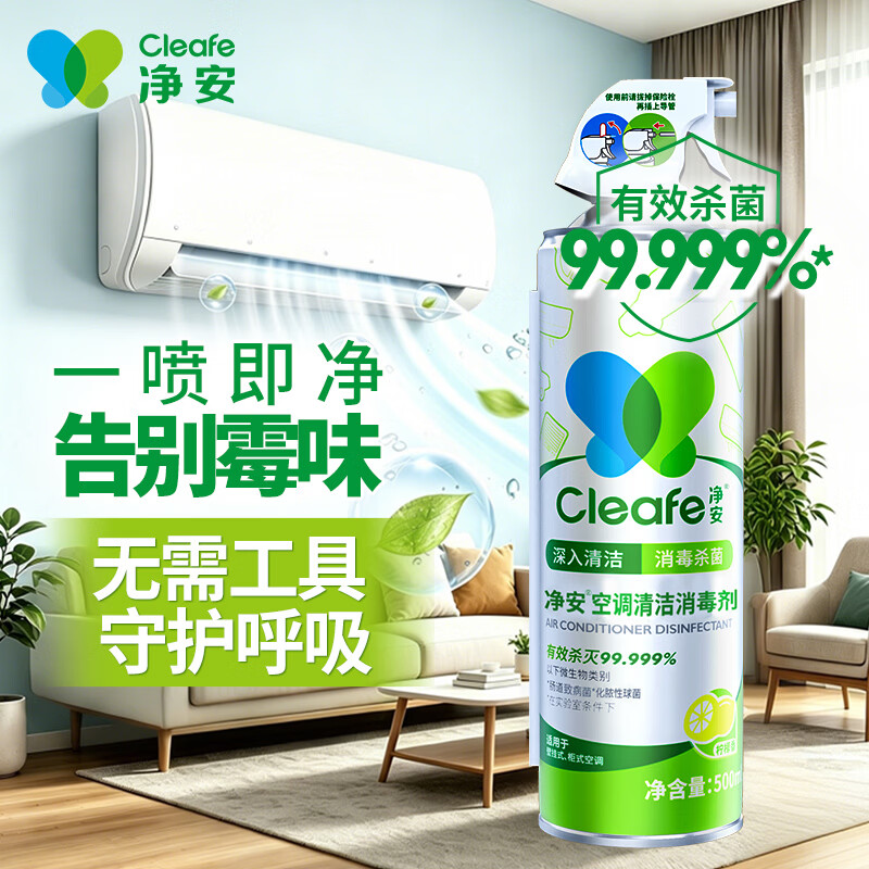 Cleafe 空调清洁消毒剂 500ml 柠檬香 19.67元（需买3件，共59元）