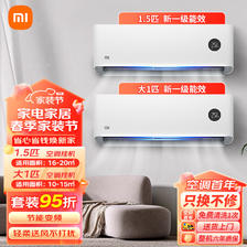 Xiaomi 小米 空调 新一级能效 变频冷暖 智能互联 自清洁 卧室客厅挂机组合1.5