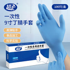 超护 一次性手套食品级丁腈橡胶厨房加厚手套检查餐饮洗碗卫生清洁 9寸蓝