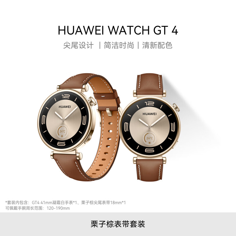 华为 HUAWEI WATCH GT4华为手表智能手表凝霜白41mm+栗子棕尖尾真皮表带18mm 1587元